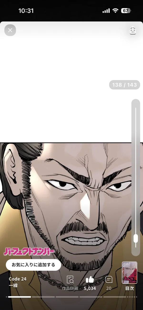 ジャンプTOON screen