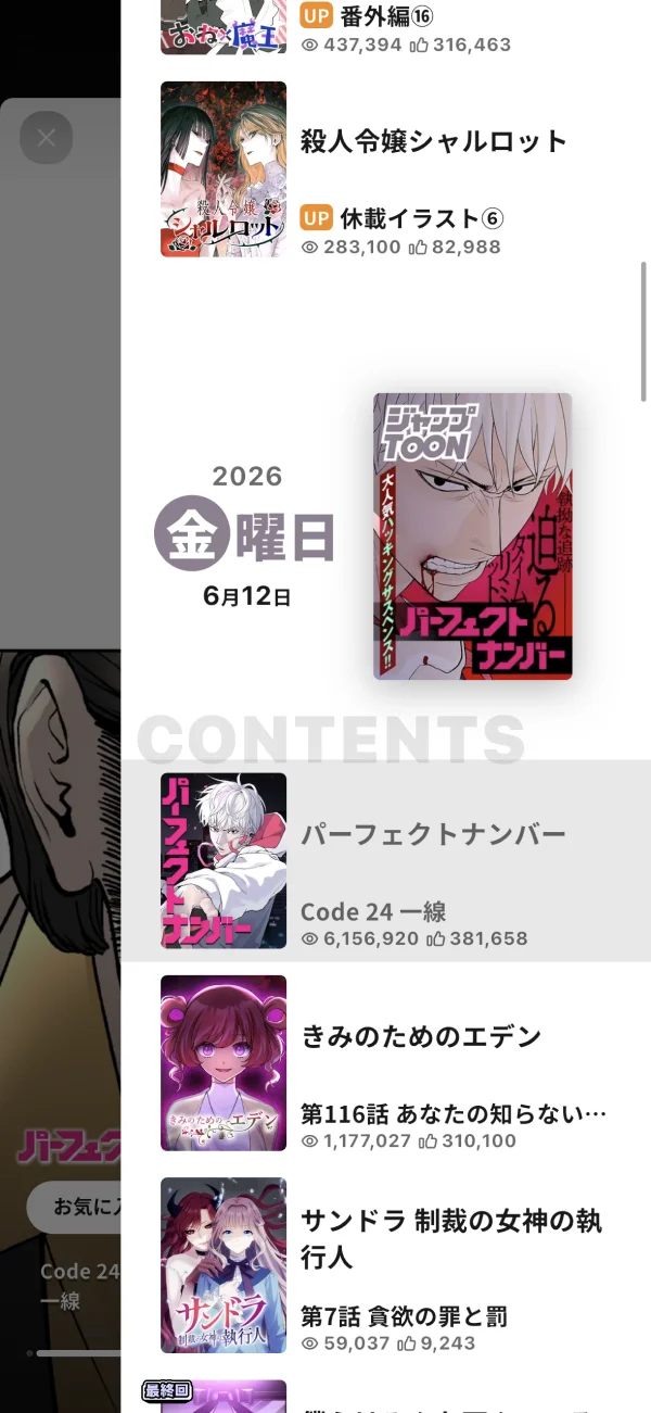 ジャンプTOON screen