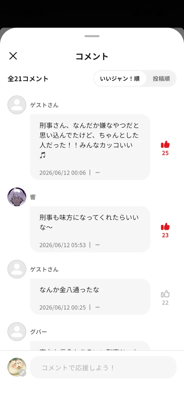 ジャンプTOON screen