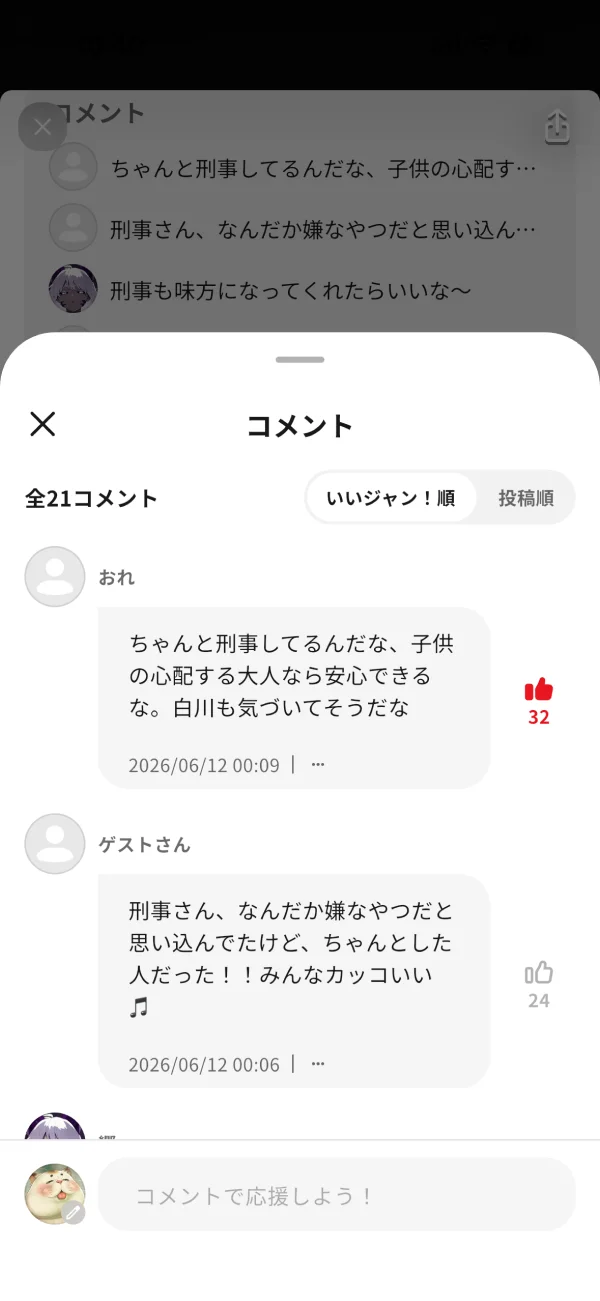 ジャンプTOON screen