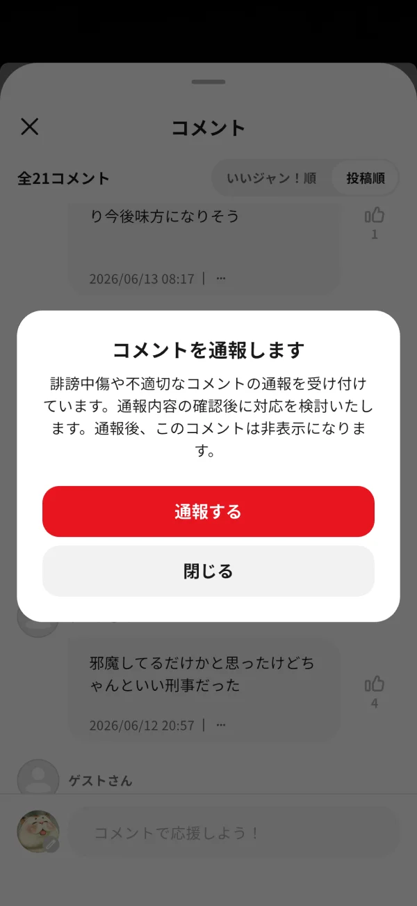 ジャンプTOON screen