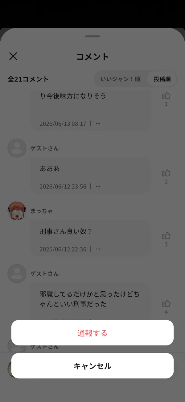 ジャンプTOON screen