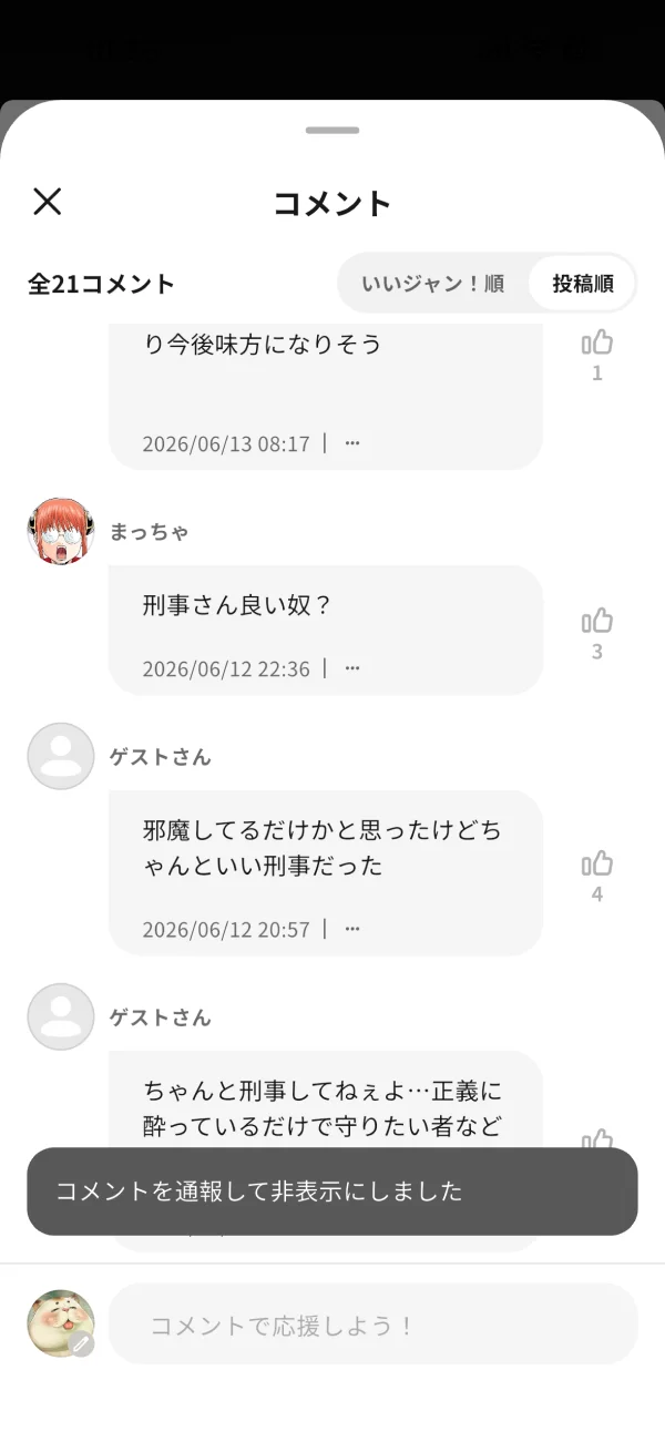 ジャンプTOON screen