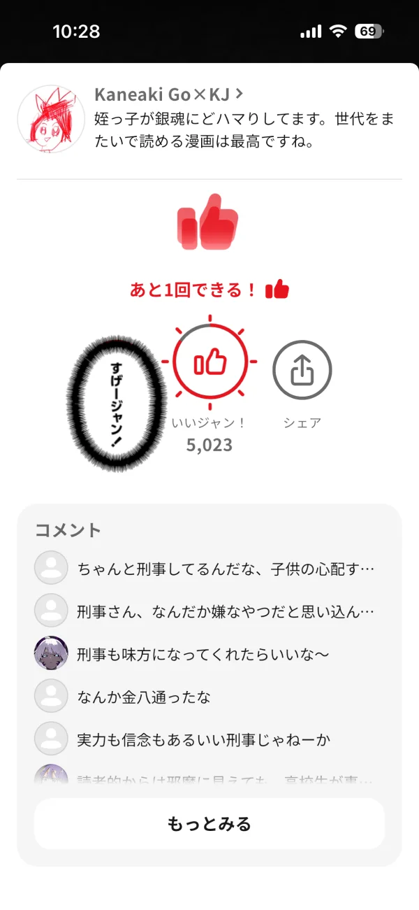 ジャンプTOON screen
