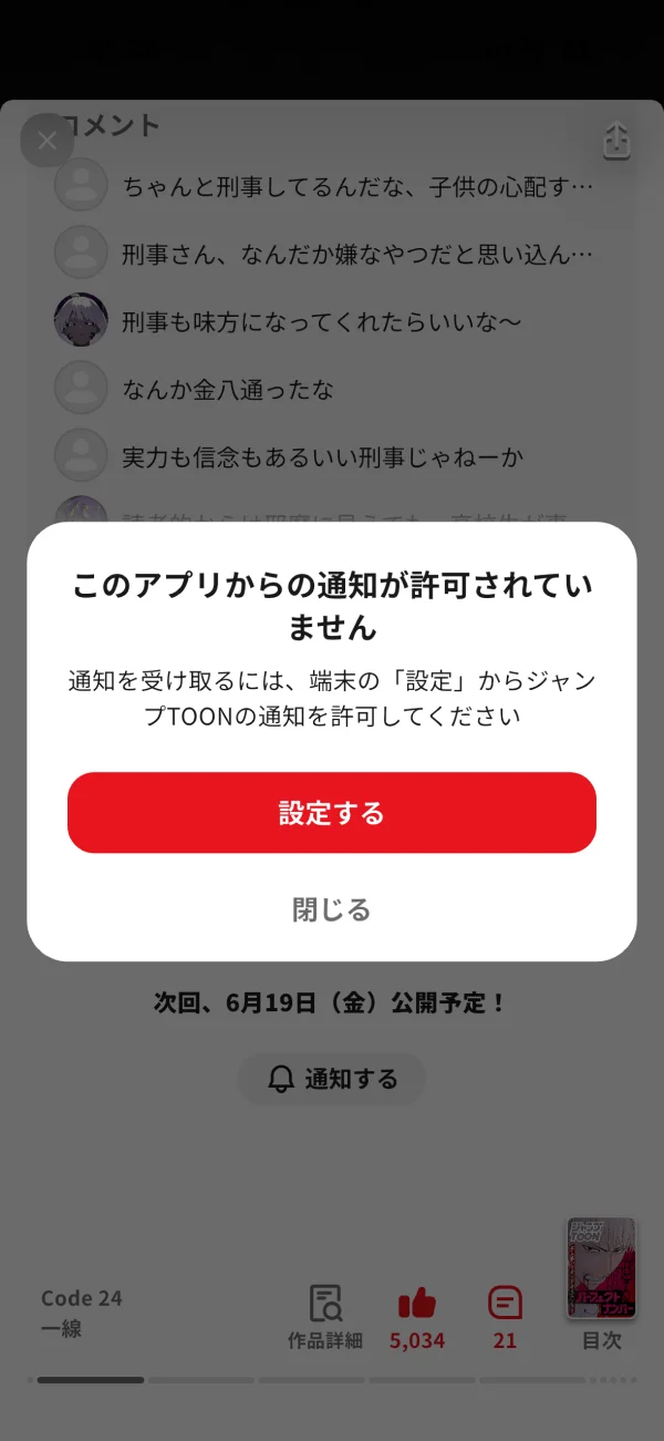 ジャンプTOON screen