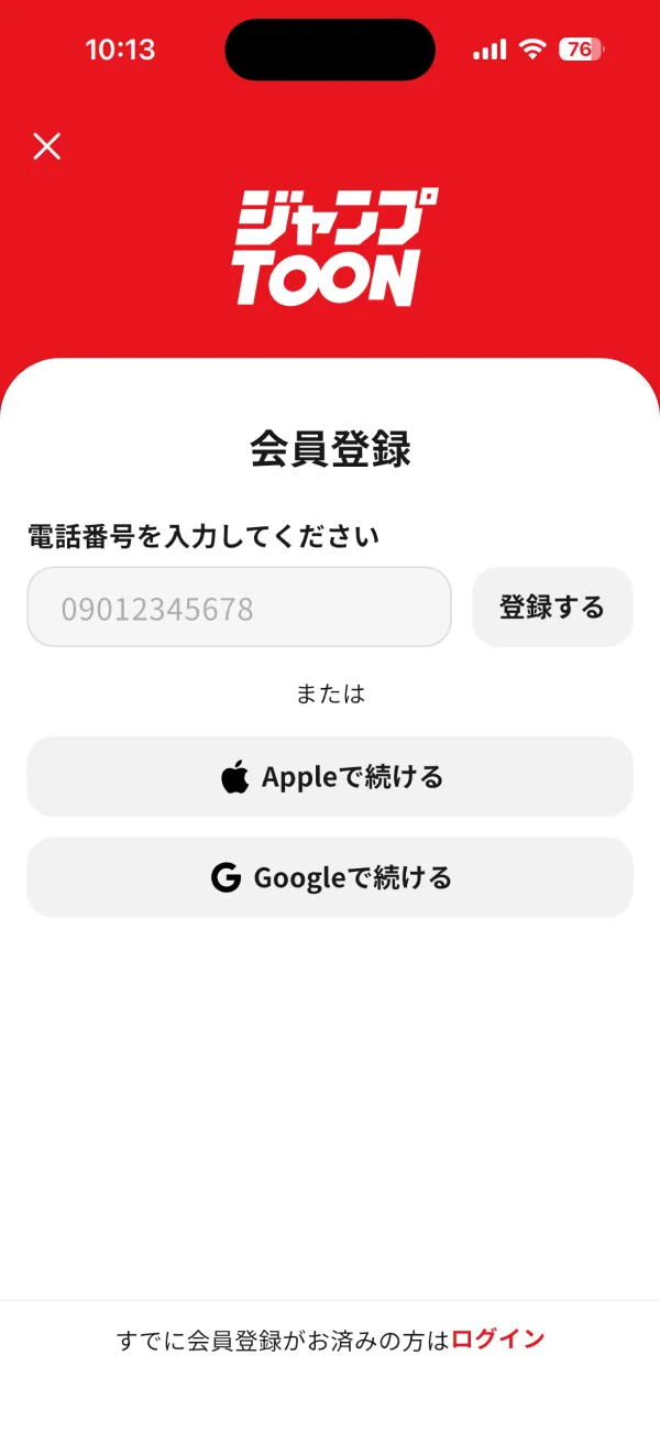 ジャンプTOON screen