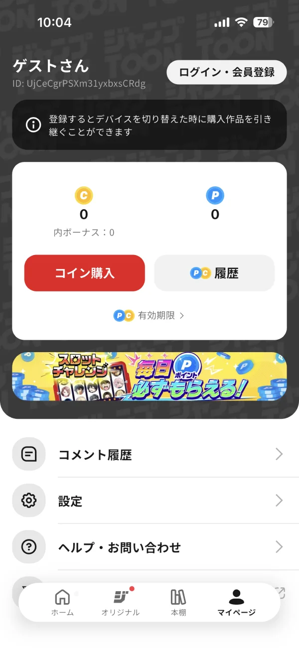 ジャンプTOON screen