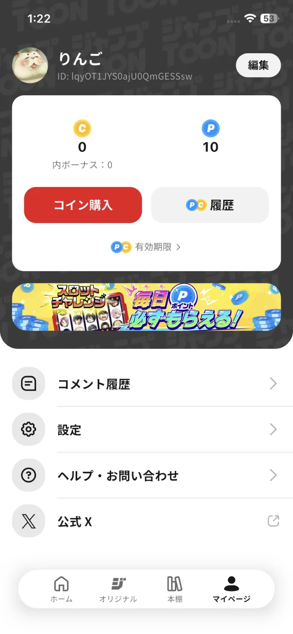 ジャンプTOON screen