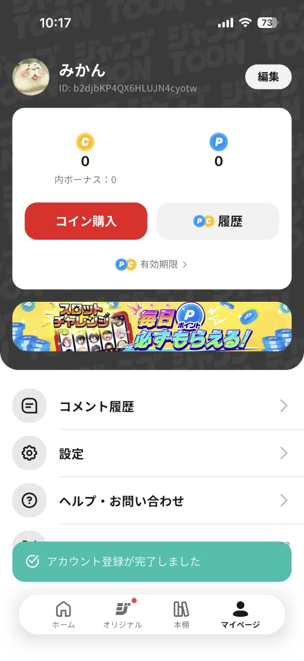 ジャンプTOON screen