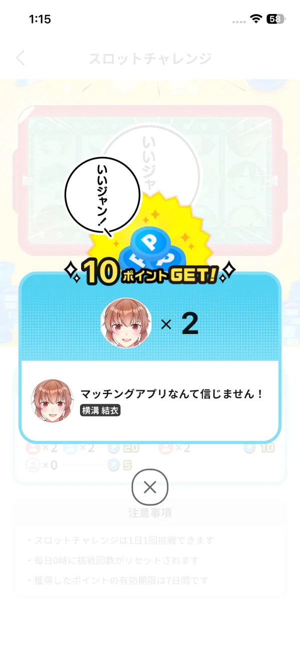 ジャンプTOON screen