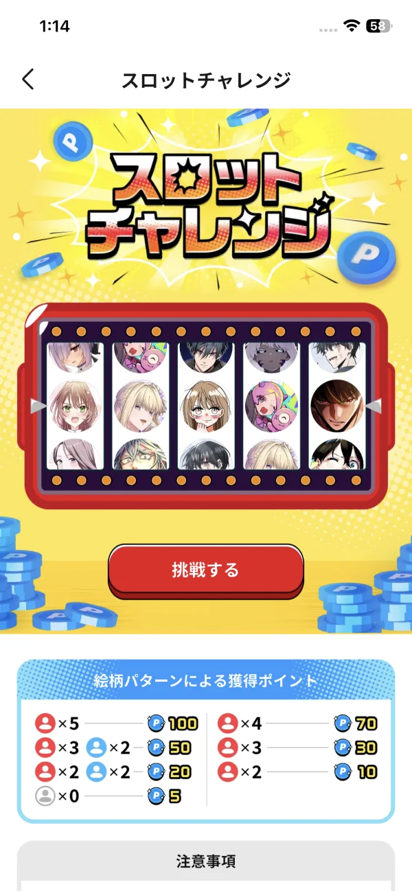 ジャンプTOON screen