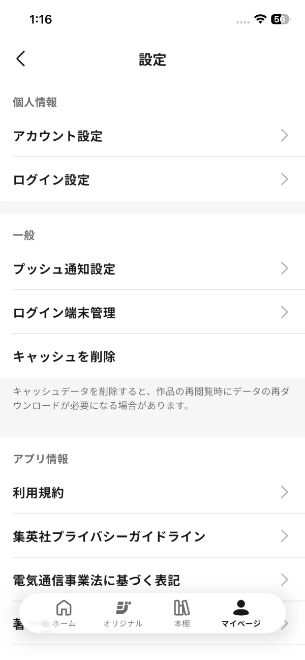 ジャンプTOON screen
