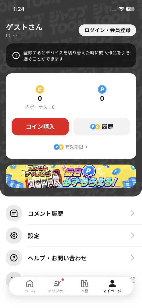 ジャンプTOON screen