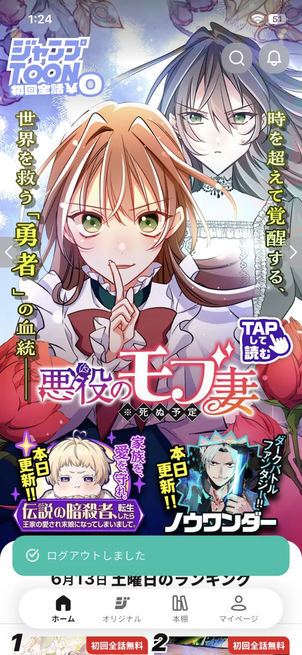 ジャンプTOON screen