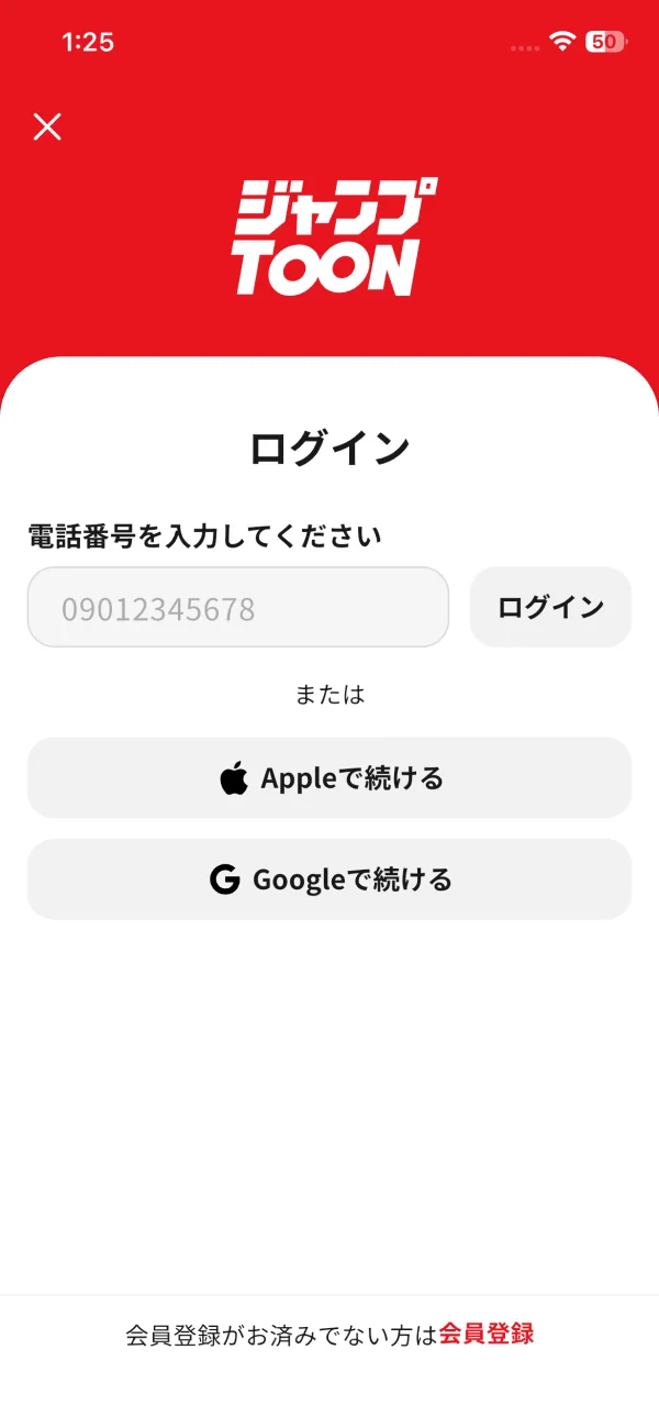 ジャンプTOON screen