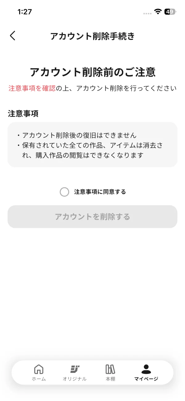 ジャンプTOON screen