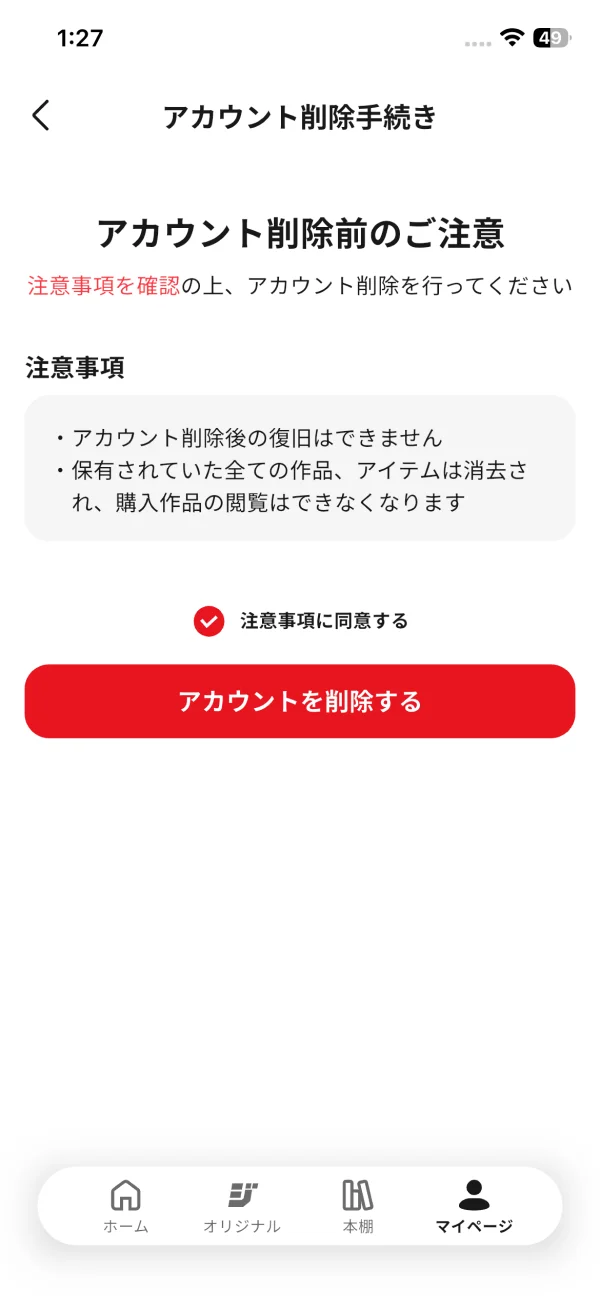 ジャンプTOON screen