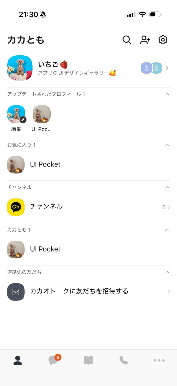 カカオトーク screen