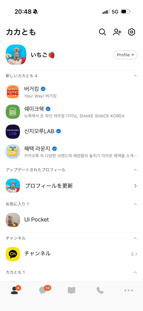 カカオトーク screen