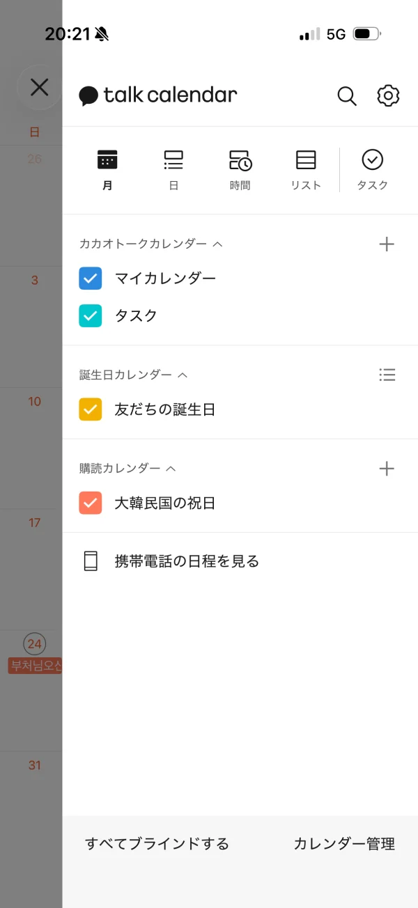 カカオトーク screen