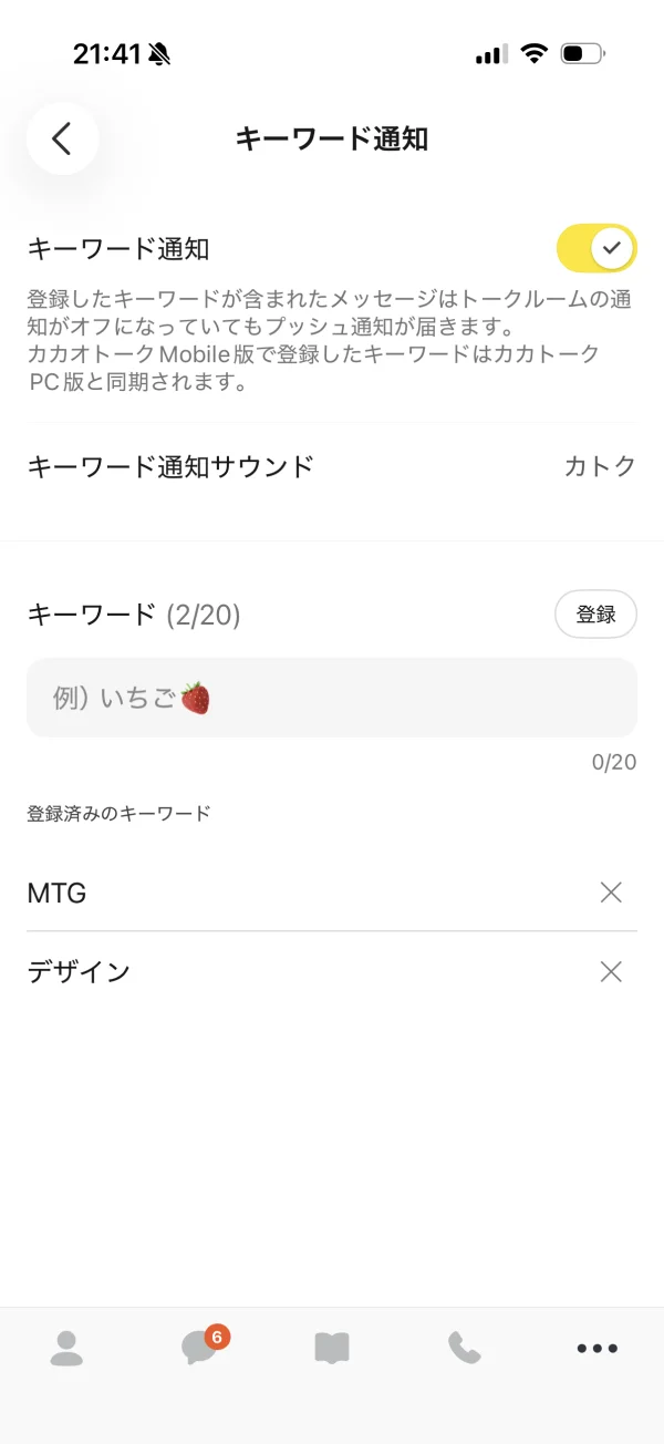カカオトーク screen