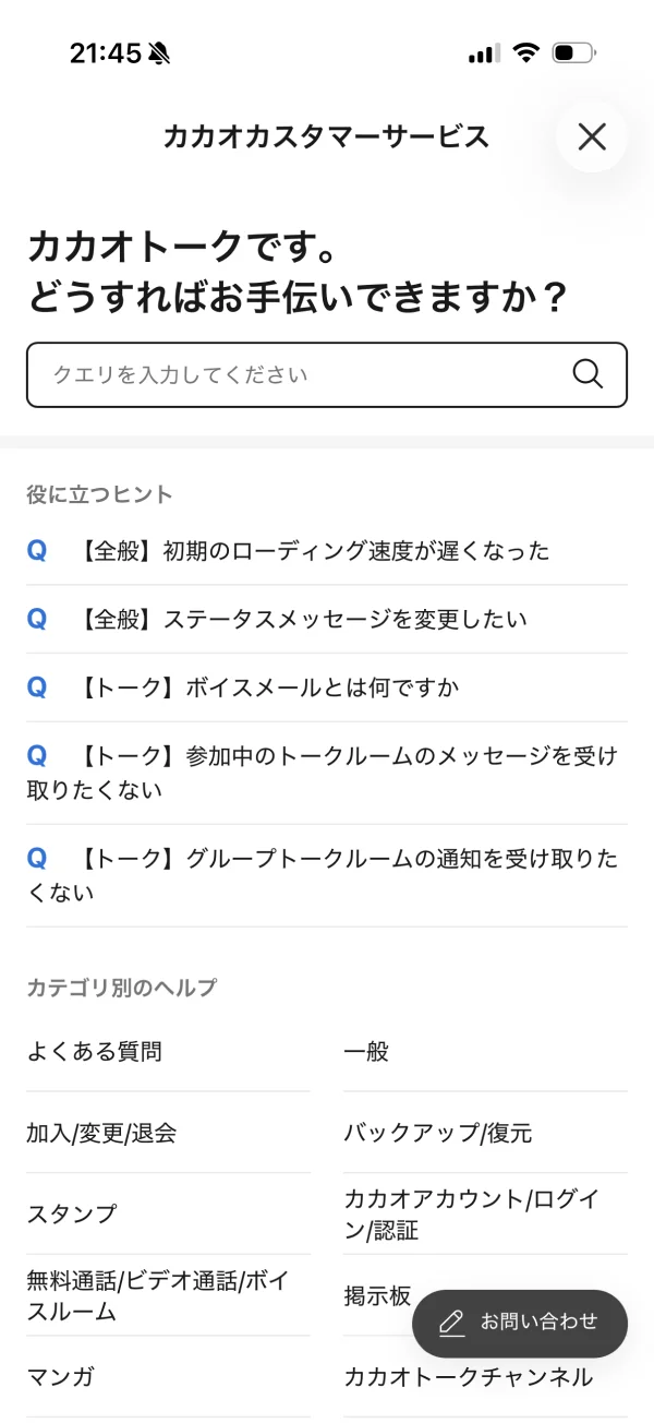 カカオトーク screen