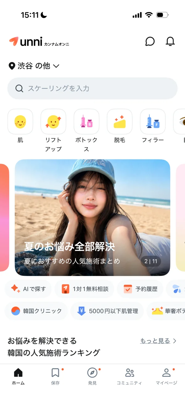 Unni（カンナムオンニ） screen