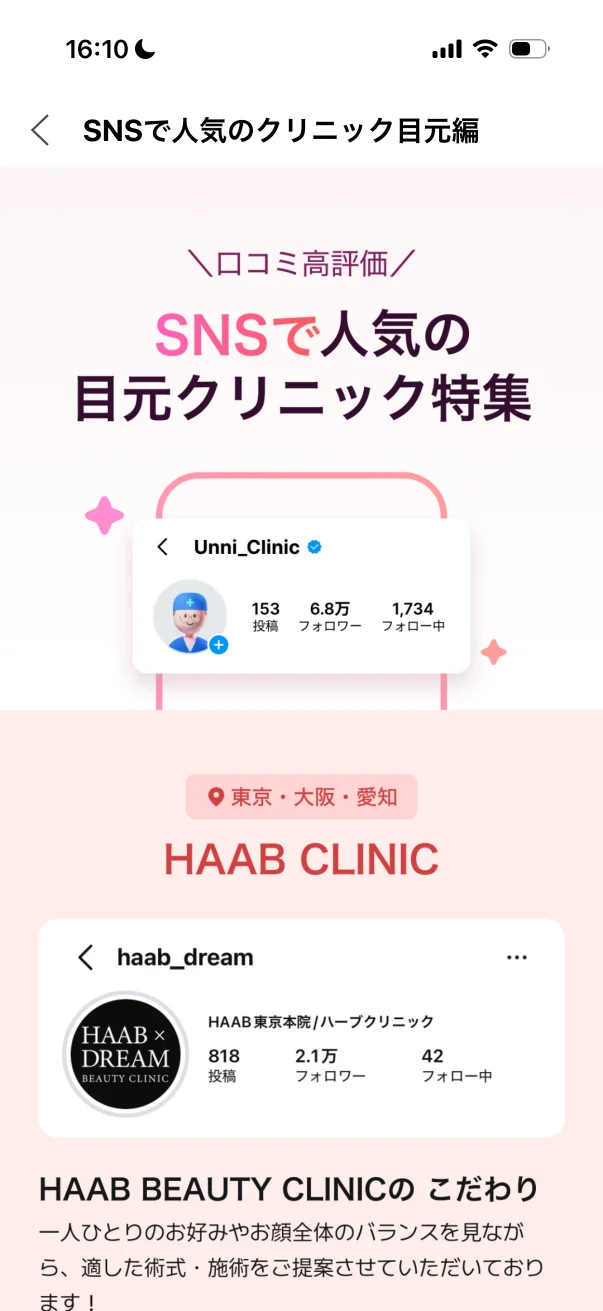 Unni（カンナムオンニ）のイベント詳細画面
