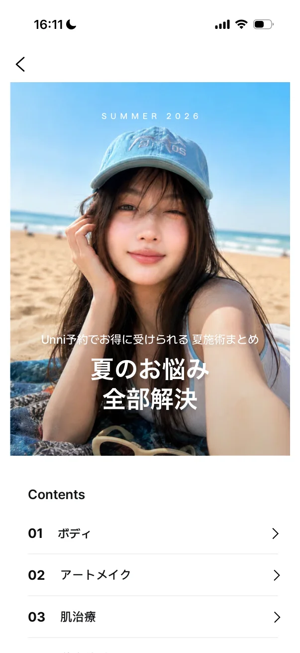 Unni（カンナムオンニ）のイベント詳細画面