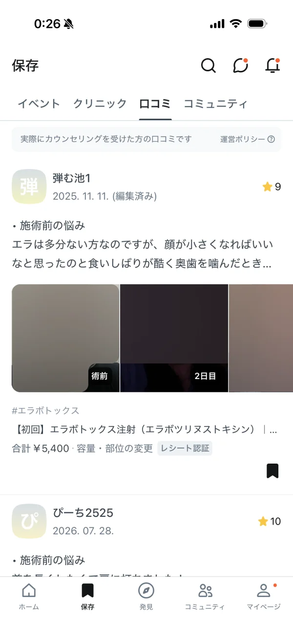 Unni（カンナムオンニ）のブックマーク・お気に入り画面
