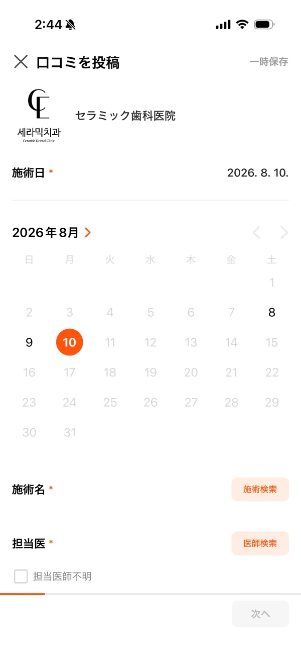 Unni（カンナムオンニ）の日付・時刻ピッカー画面