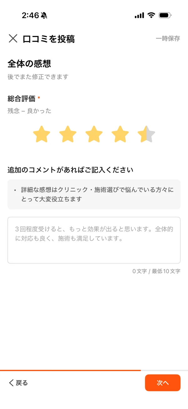 Unni（カンナムオンニ）のレーティング画面