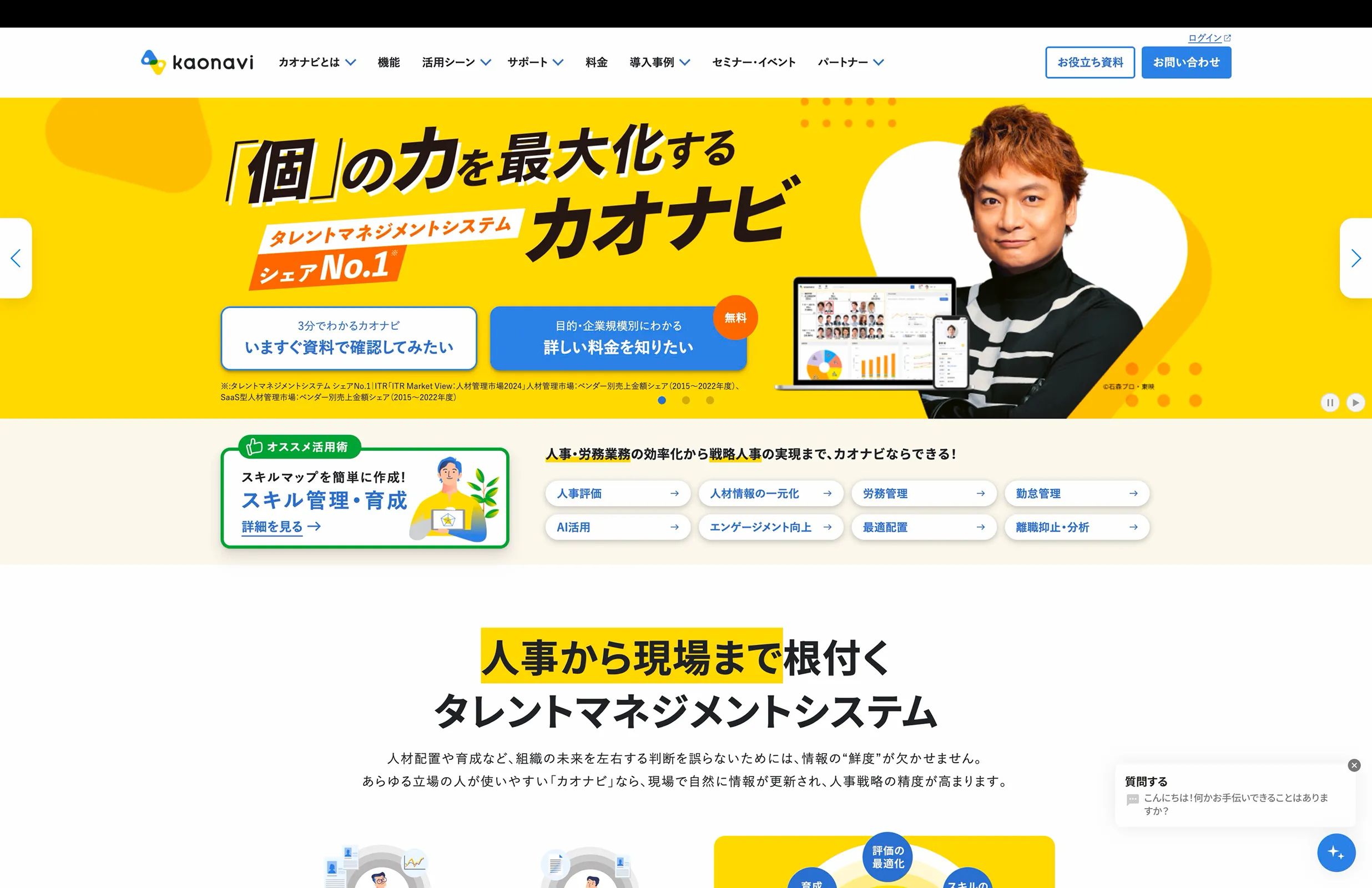 カオナビ screen