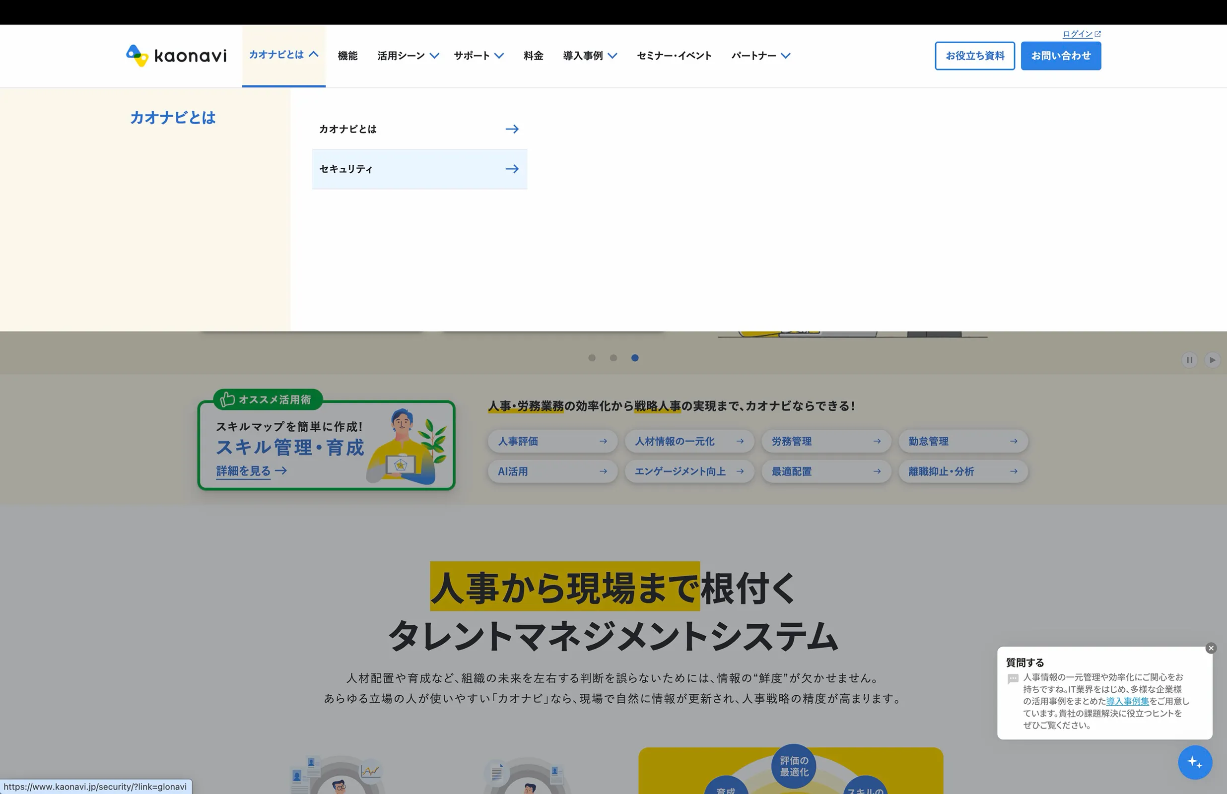 カオナビ screen