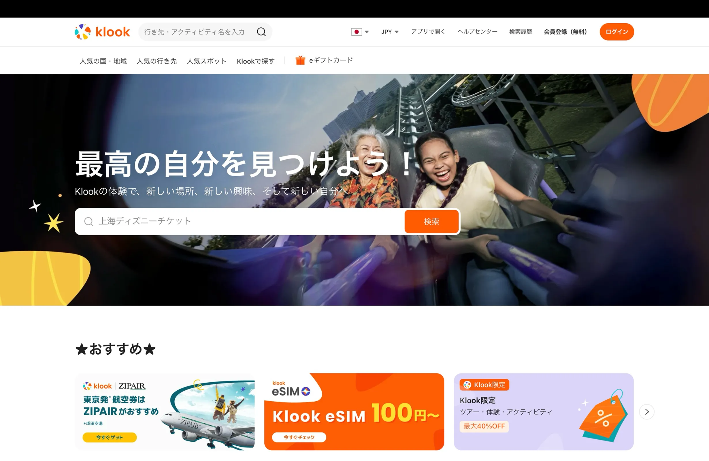 Klook（クルック） screen