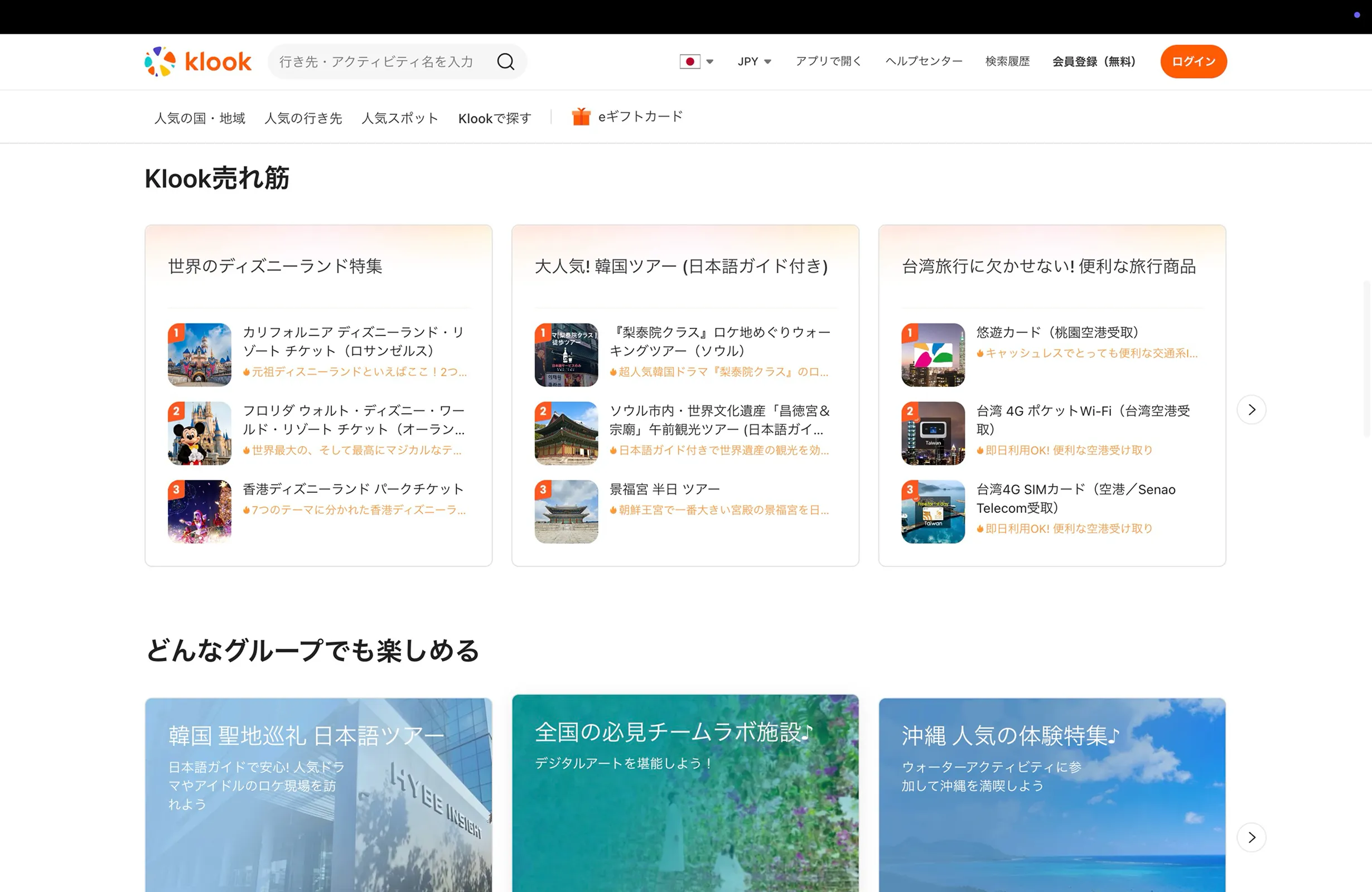 Klook（クルック）のランキング画面
