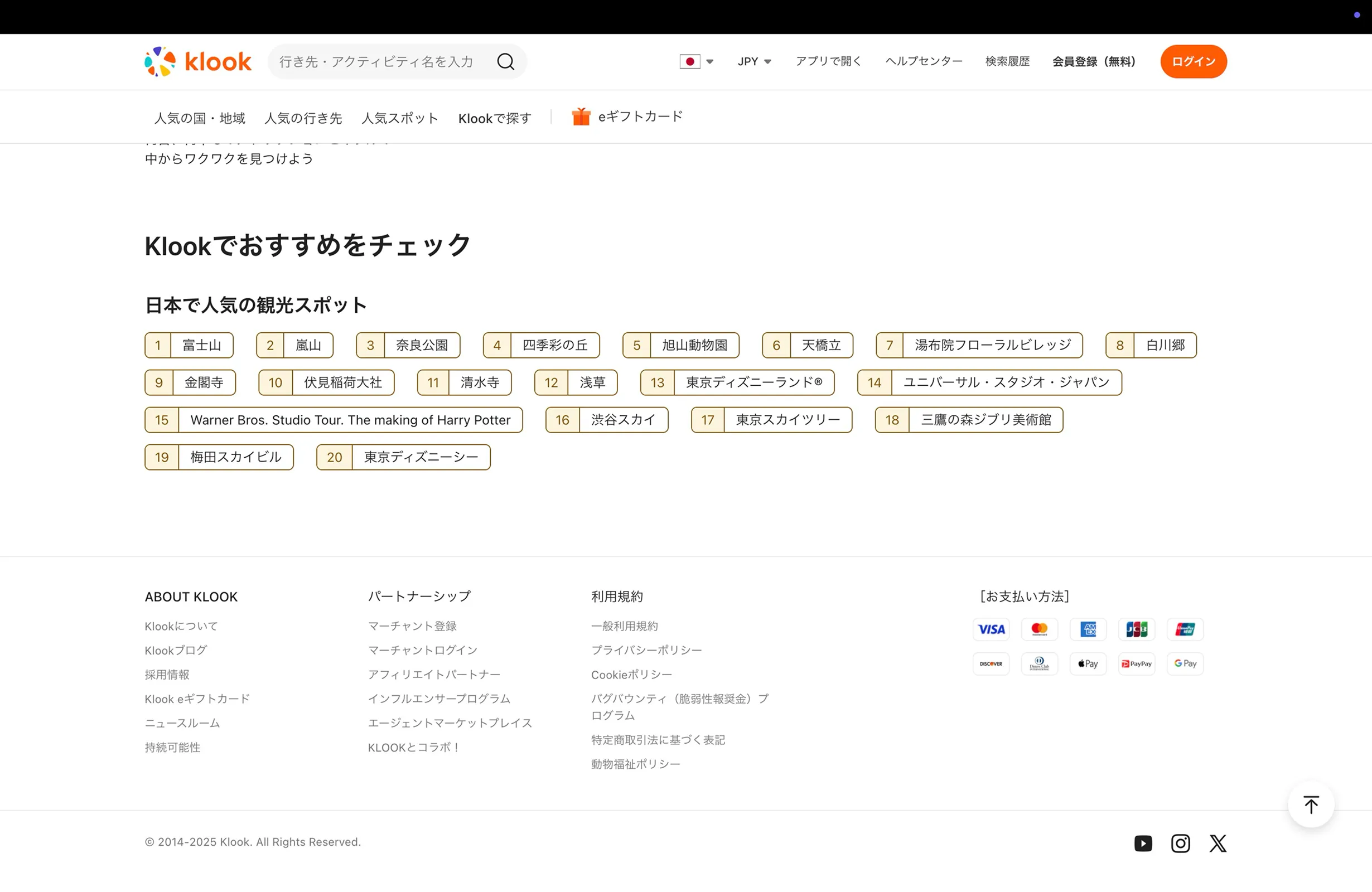 Klook（クルック）のフッター画面