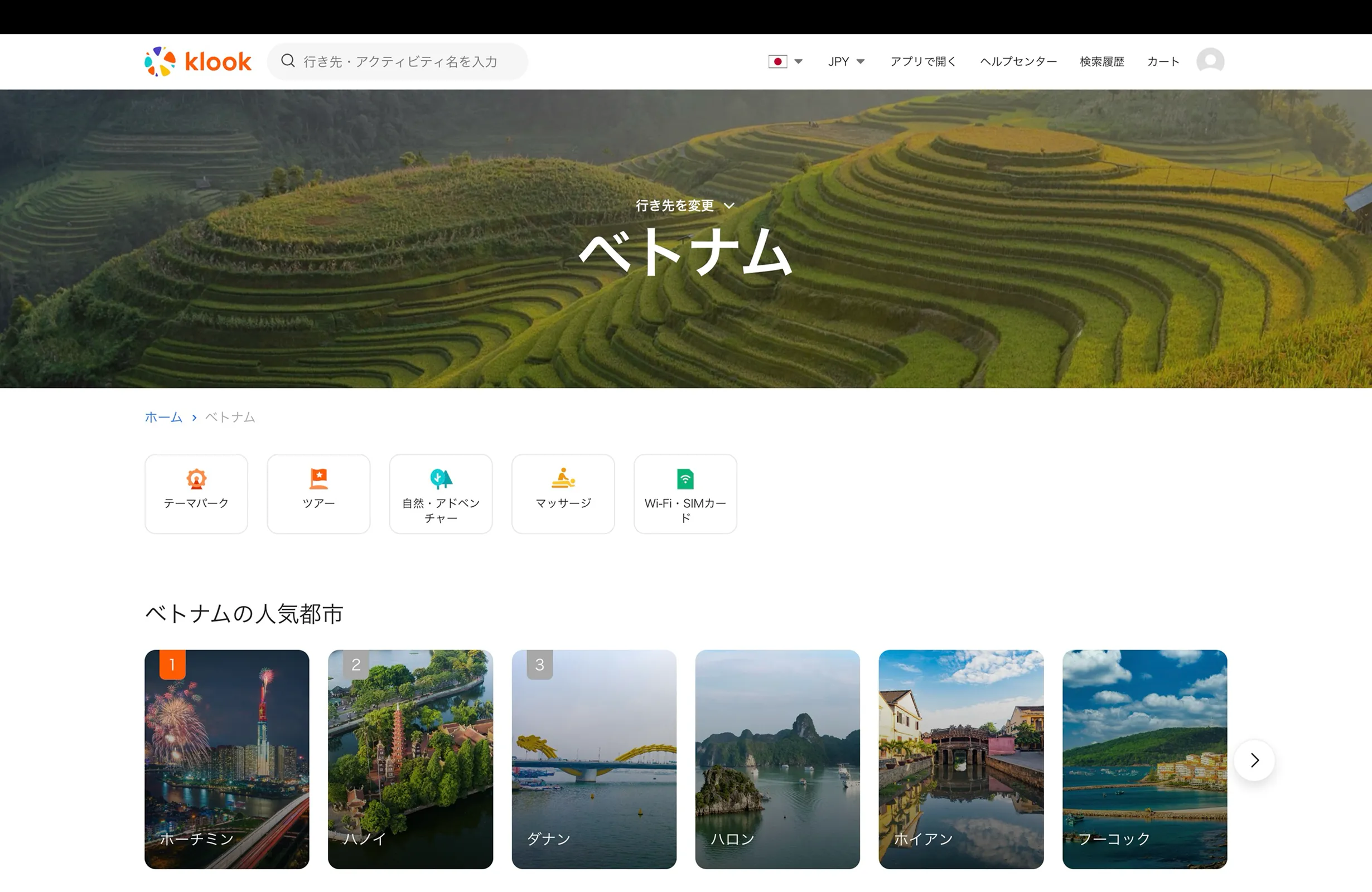 Klook（クルック）のパンくずリスト画面