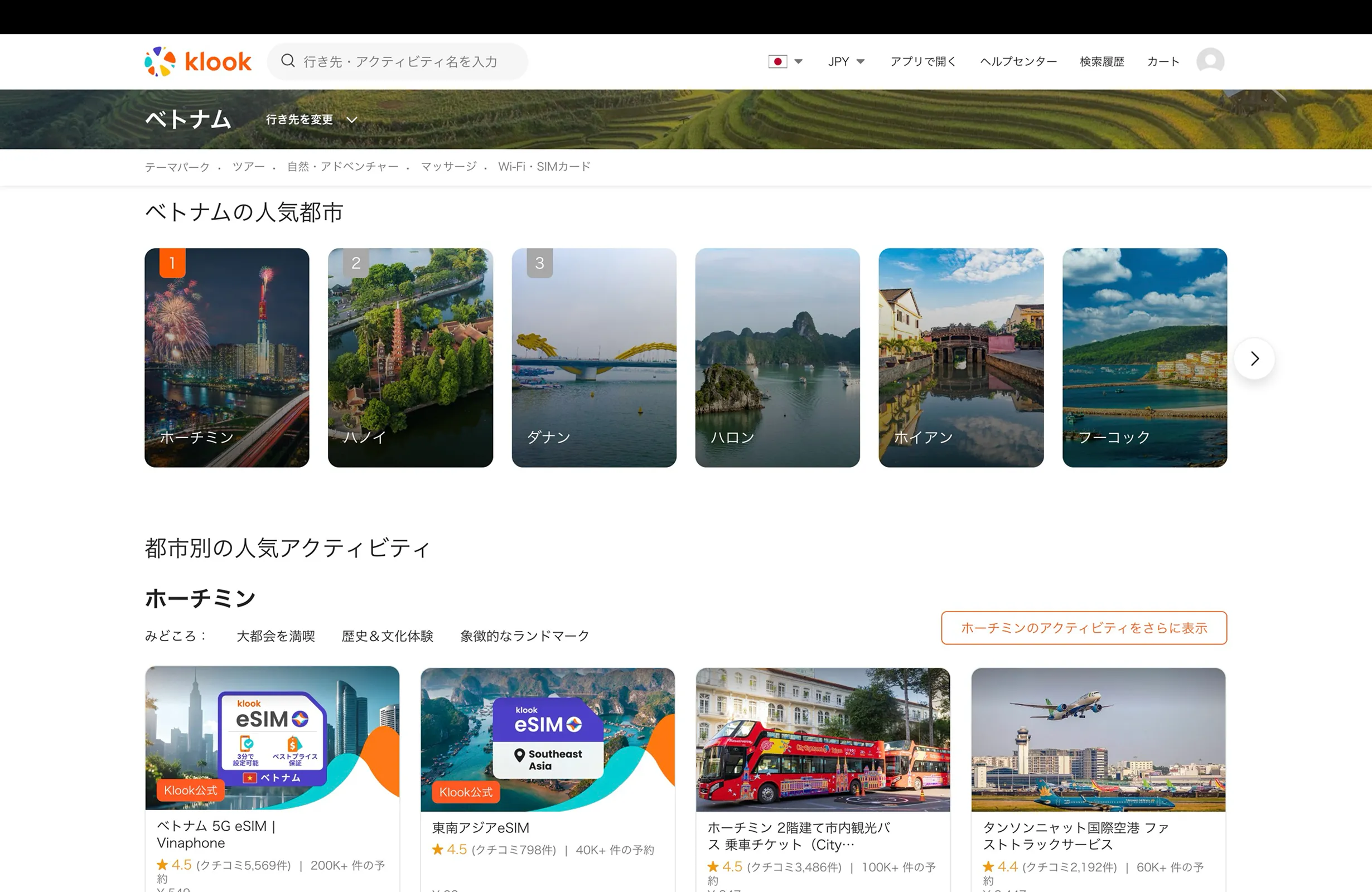 Klook（クルック）のランキング画面
