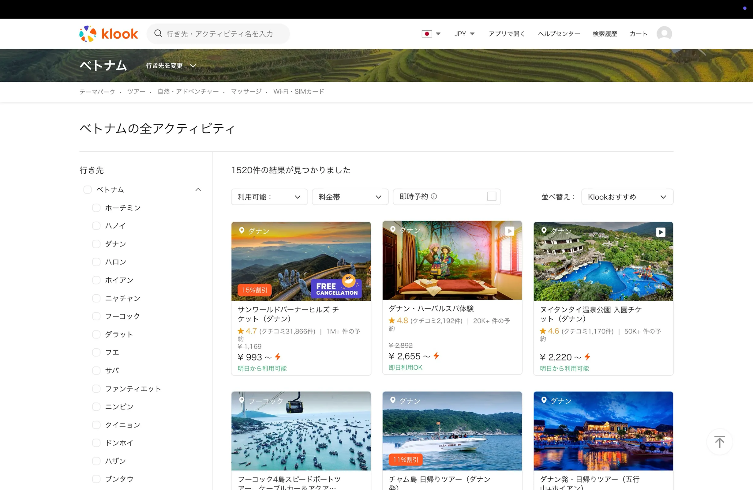 Klook（クルック）のパンくずリスト画面