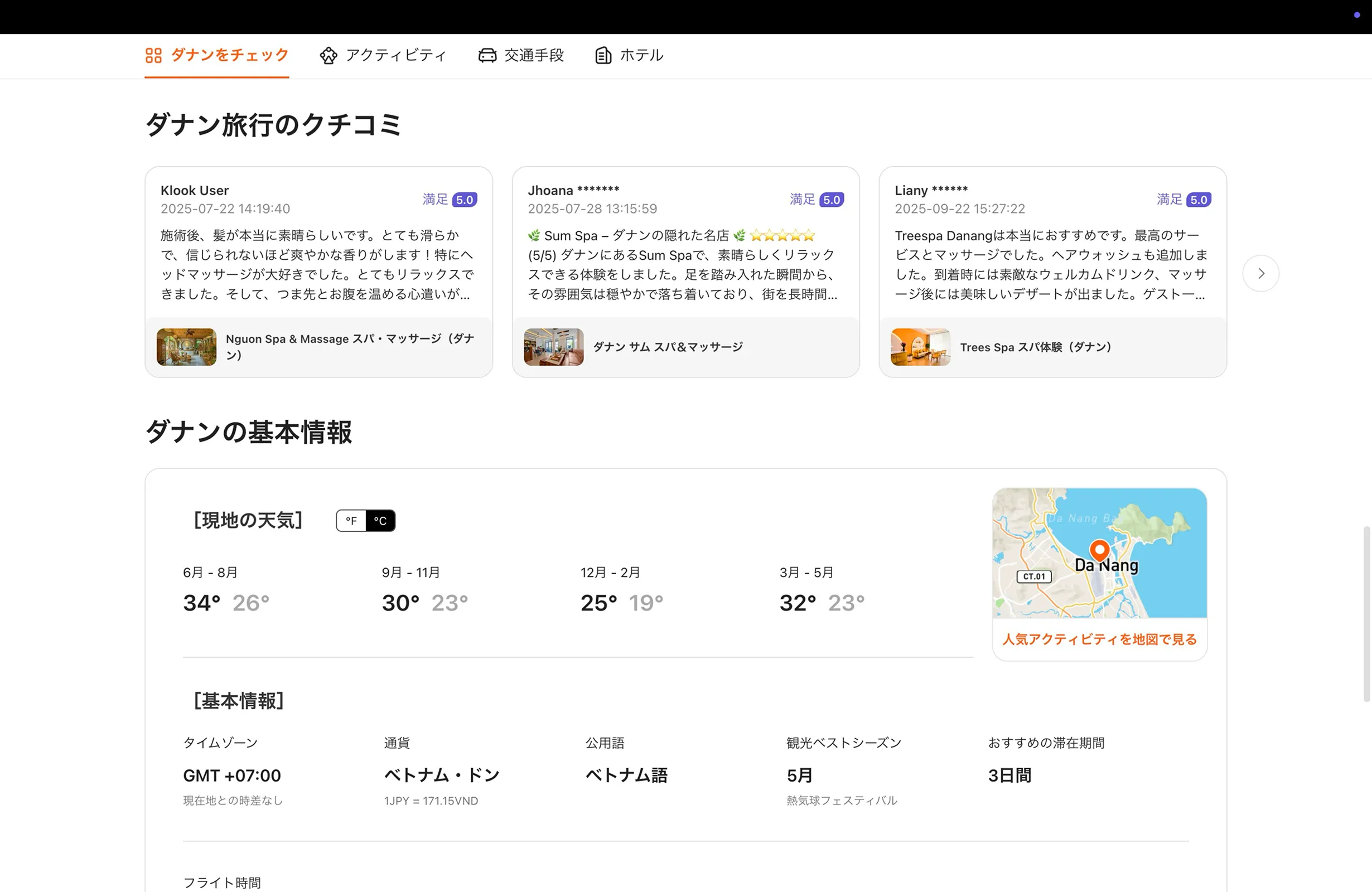 Klook（クルック） screen