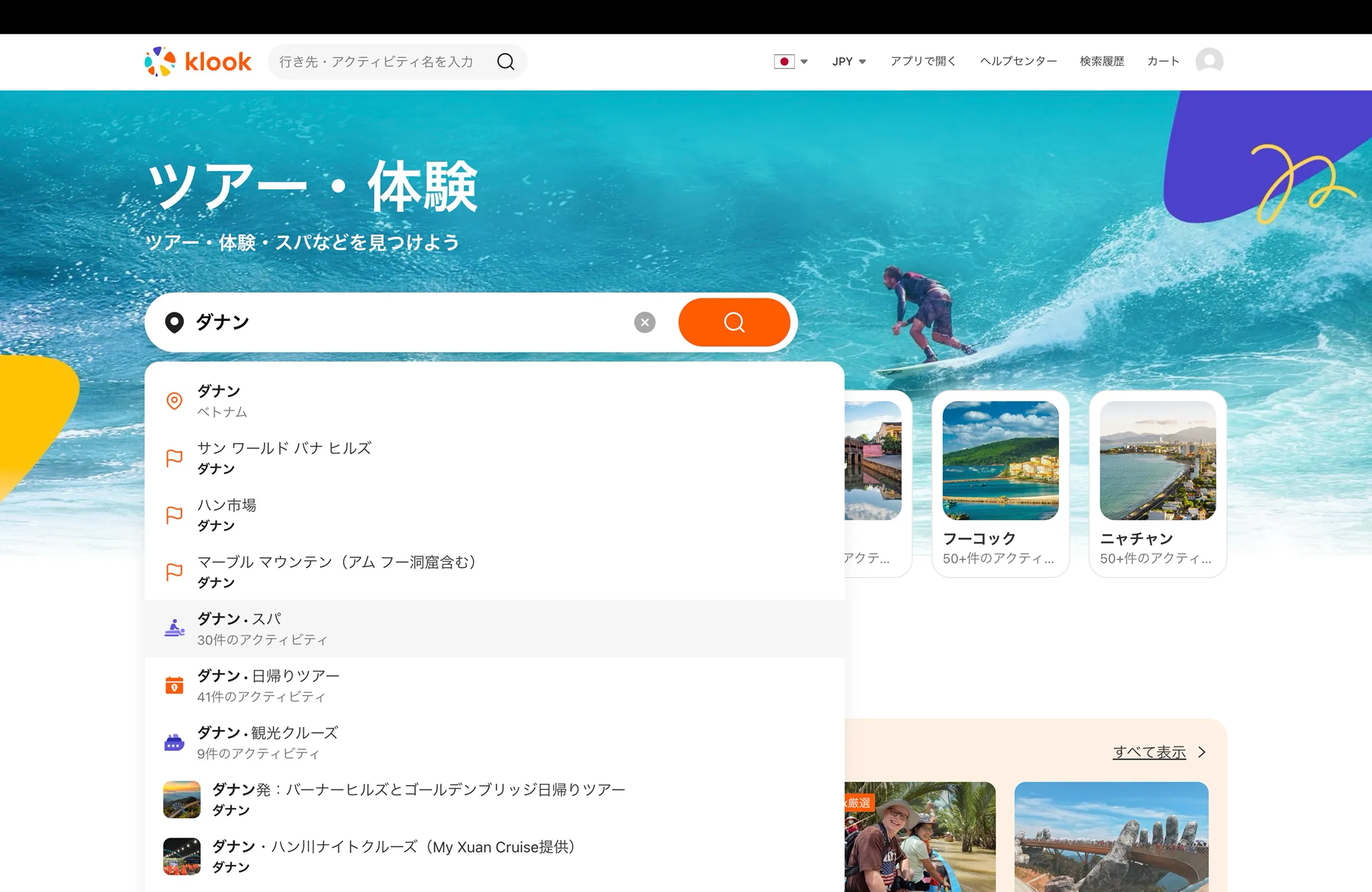 Klook（クルック）の検索画面