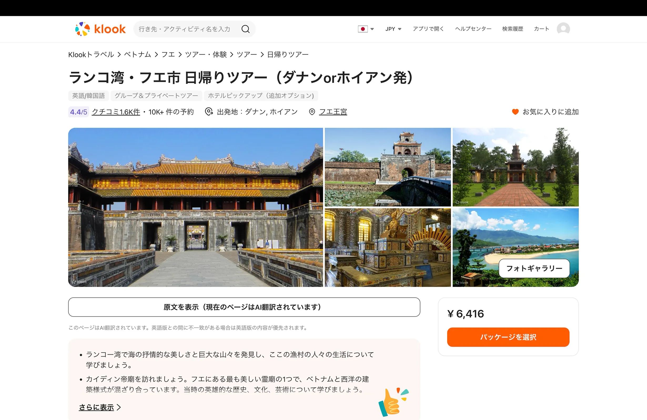 Klook（クルック）のパンくずリスト画面