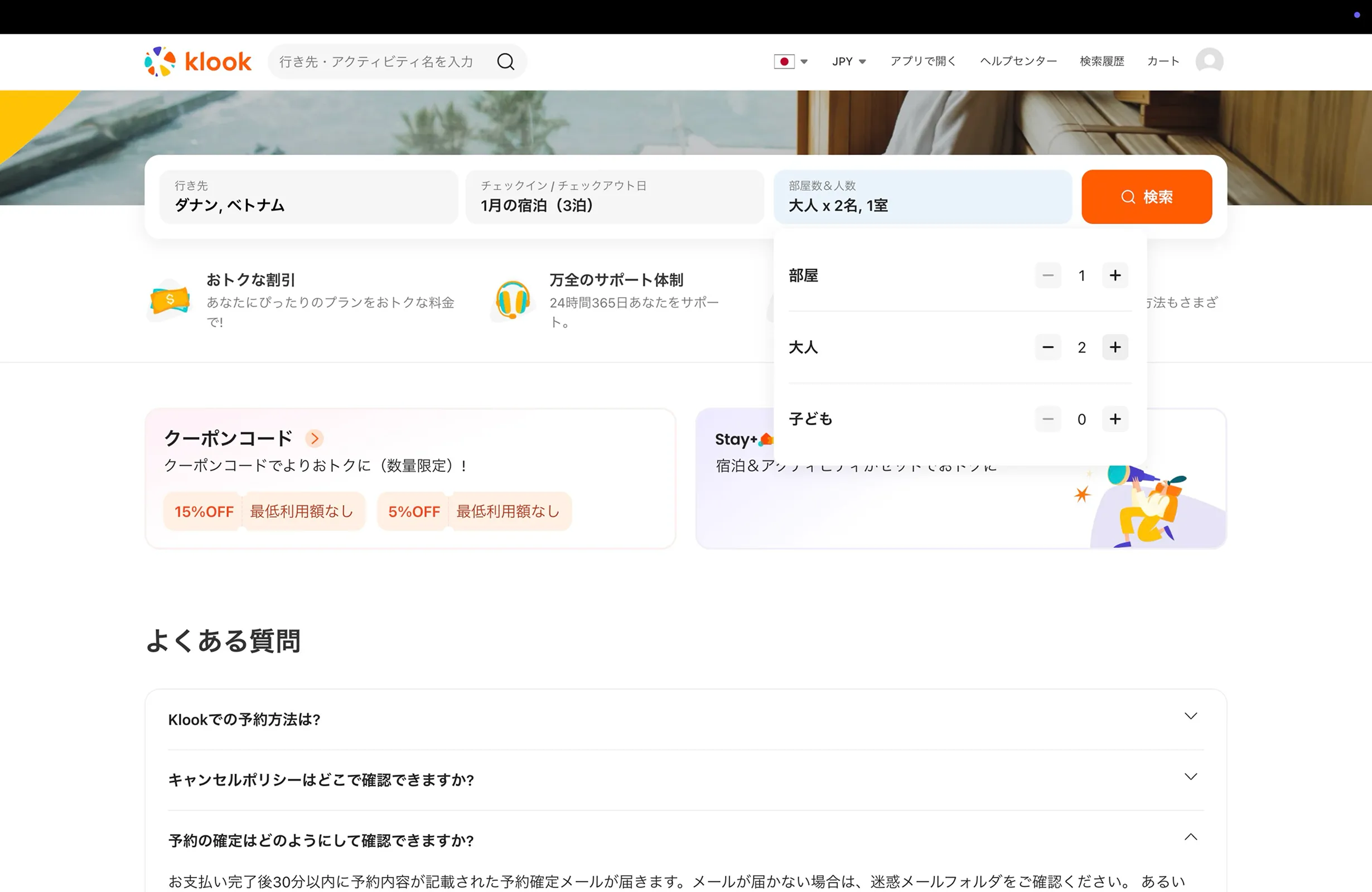 Klook（クルック）の ステッパー画面