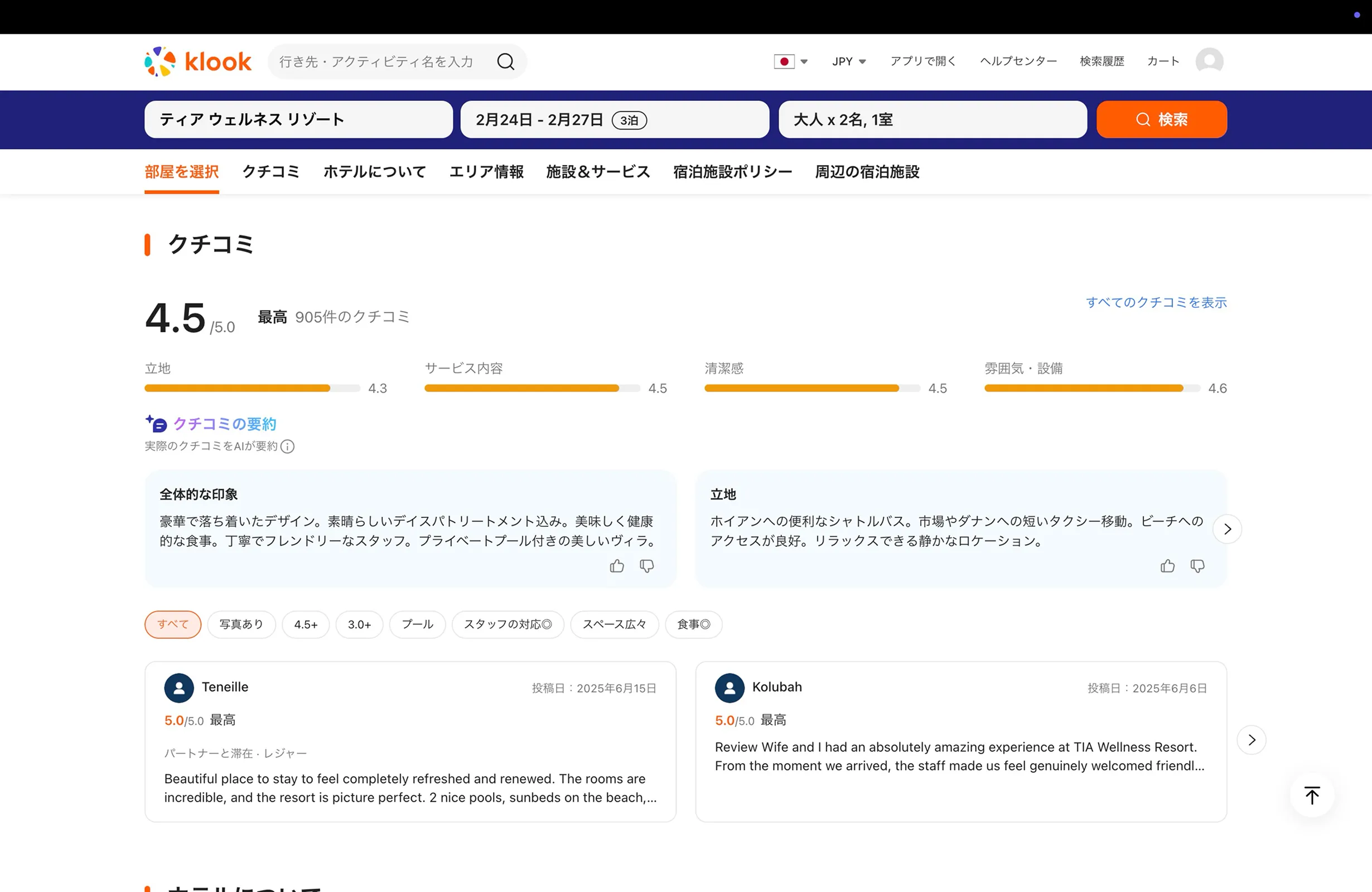 Klook（クルック）の口コミ・レビュー画面