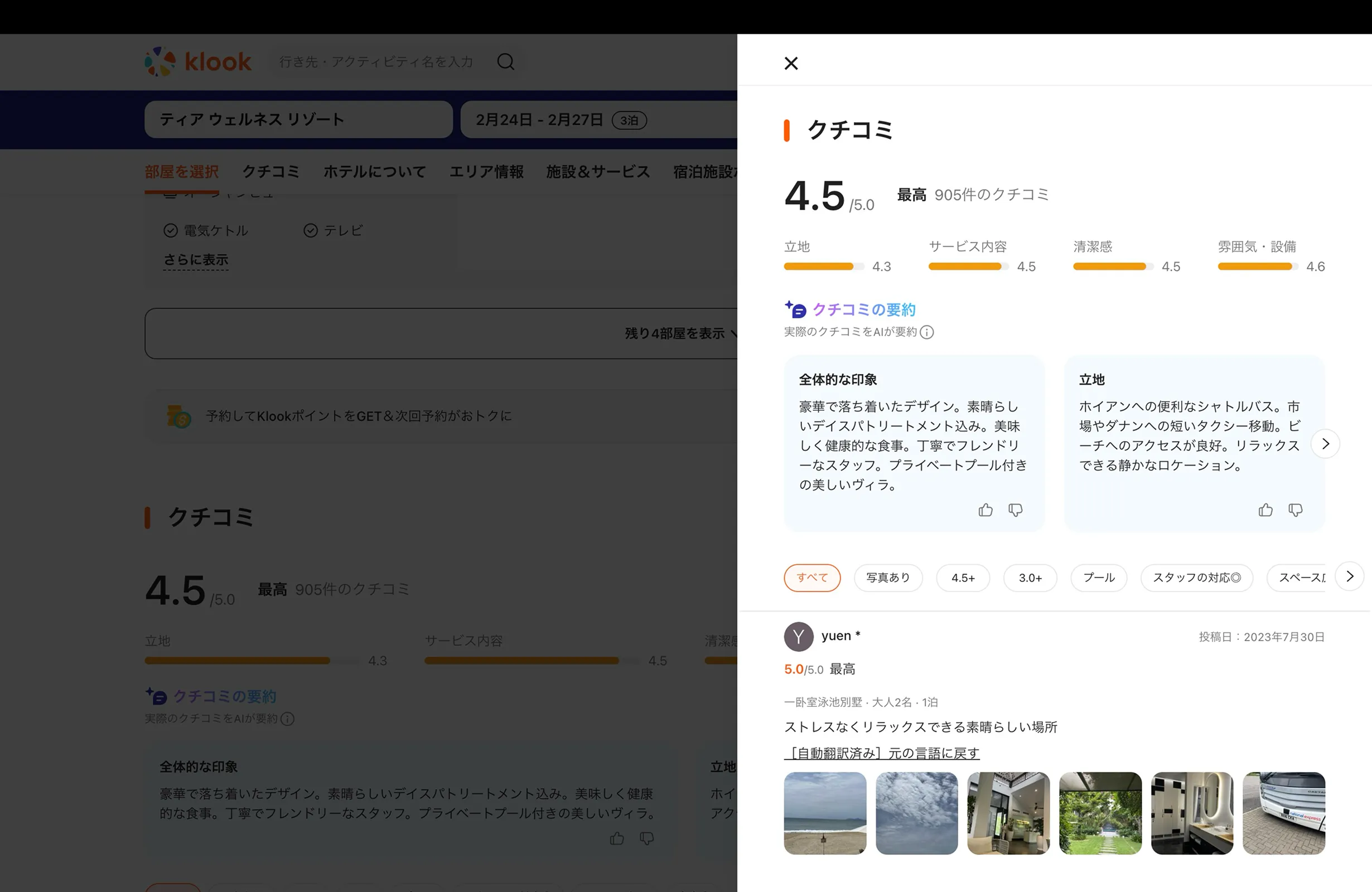 Klook（クルック）の口コミ・レビュー画面