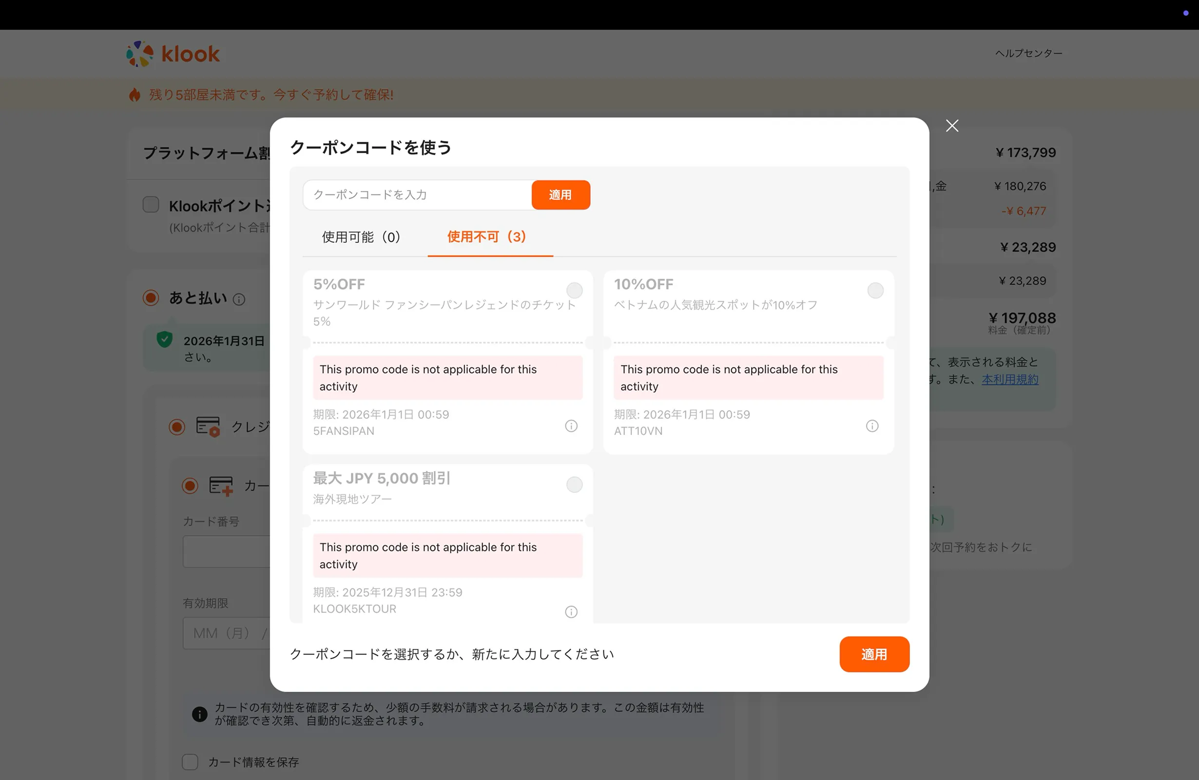 Klook（クルック）のクーポン・リワード画面