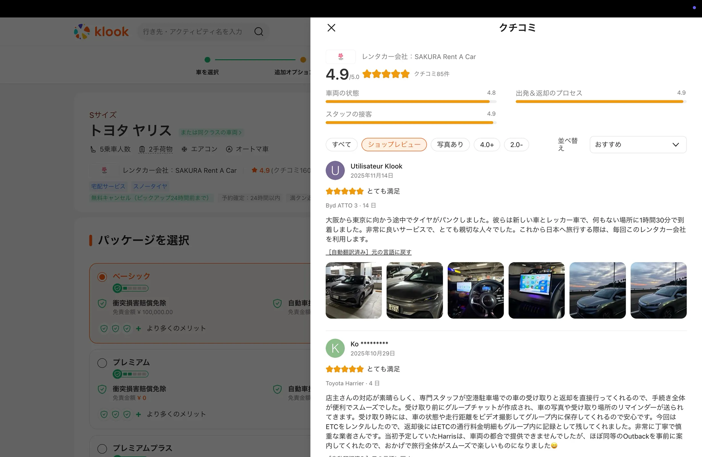 Klook（クルック）の口コミ・レビュー画面