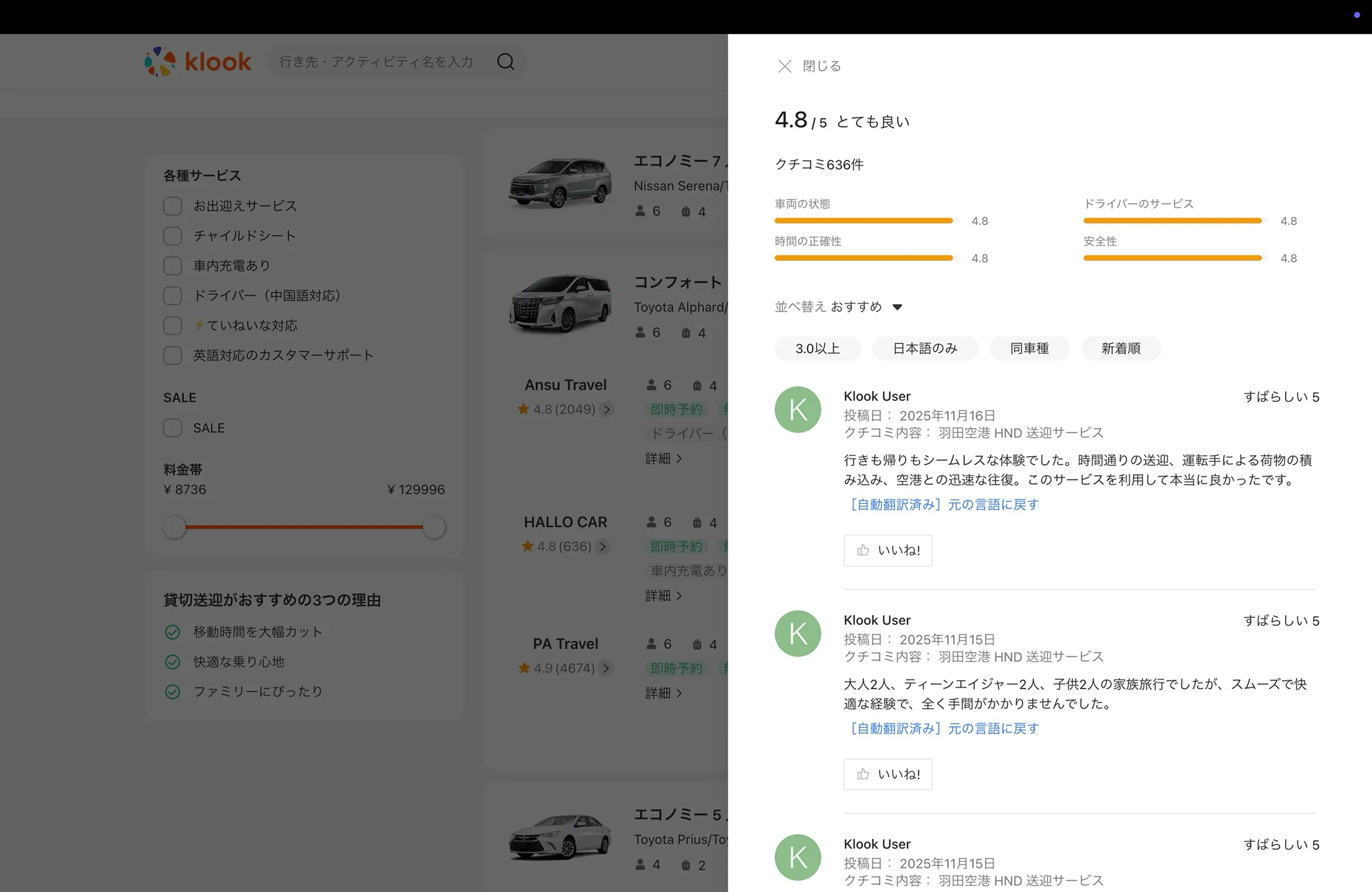 Klook（クルック）の口コミ・レビュー画面