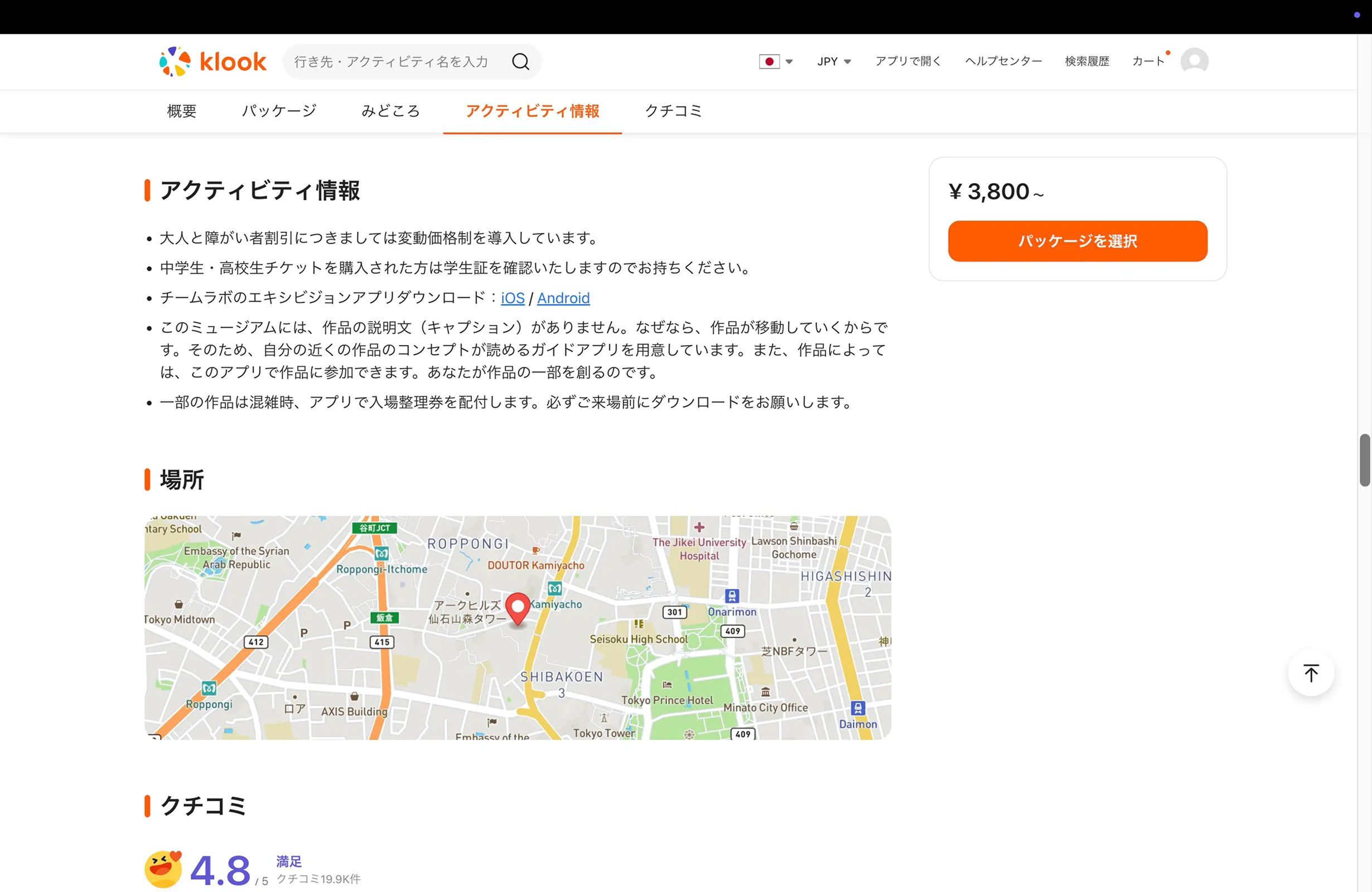 Klook（クルック）のマップ画面